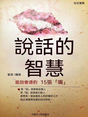 cover image of 說話的智慧